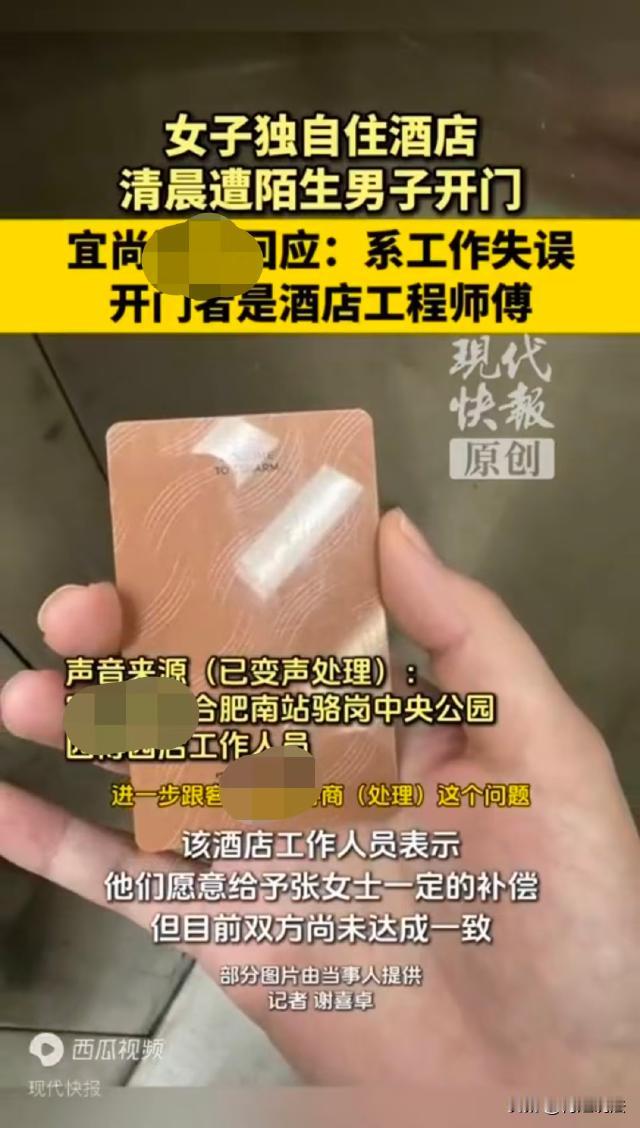 安徽合肥，女子独自一人晚上住酒店，到了次日六点，还在睡梦中，一陌生男子突然刷开房