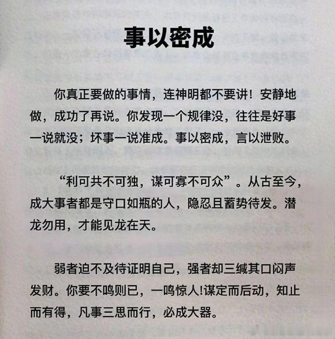 事以密成，语以泄败。​​​​​​