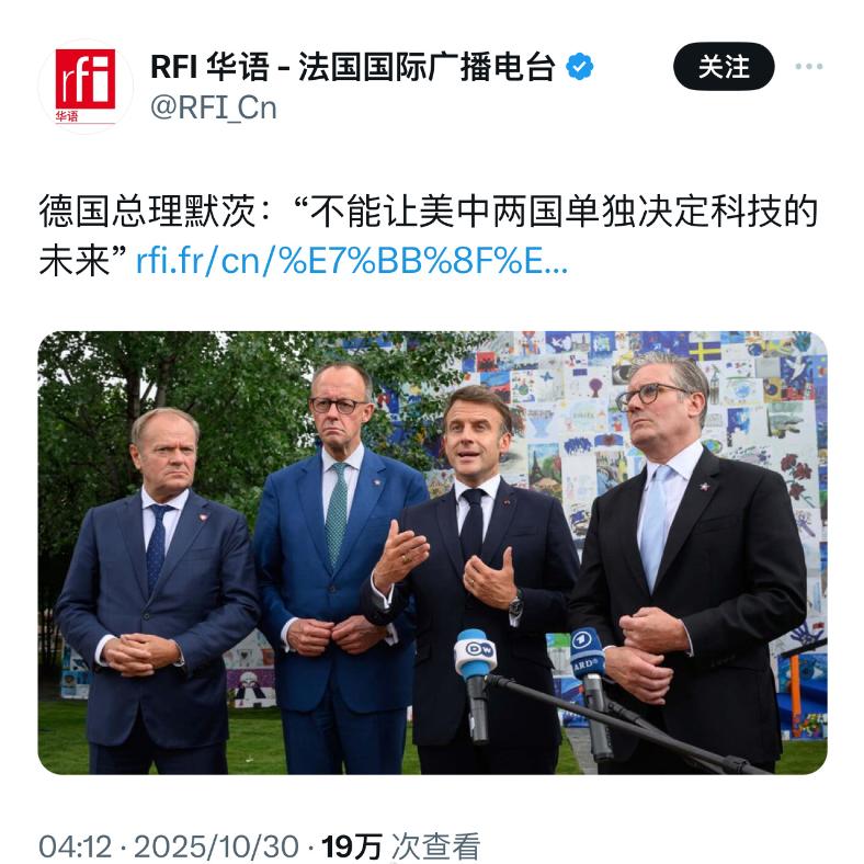 不得不说,欧洲人还挺有意思的,就在中美两国达成史诗级协议,稳定世界新秩序的时刻。