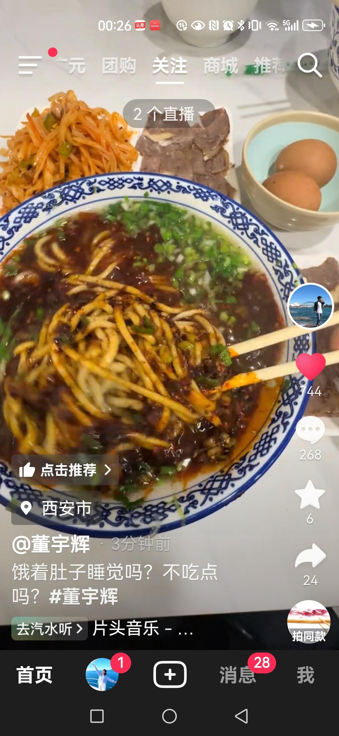大家快来围观，大晚上的，是谁在喊吃牛肉面了。[呲牙笑]宇辉的视频才发了三分钟，