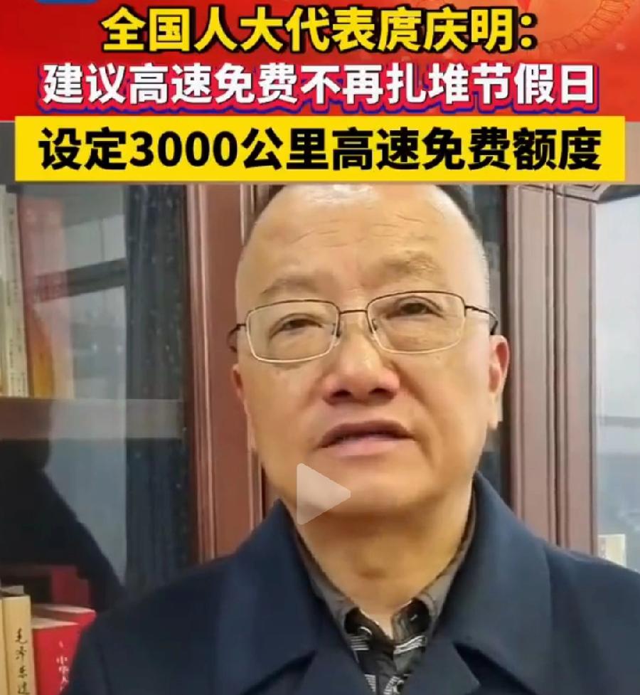 高速免费最科学政策，1次法定节假日，2次免费，放假前后再宽限5天！比如十一国庆，