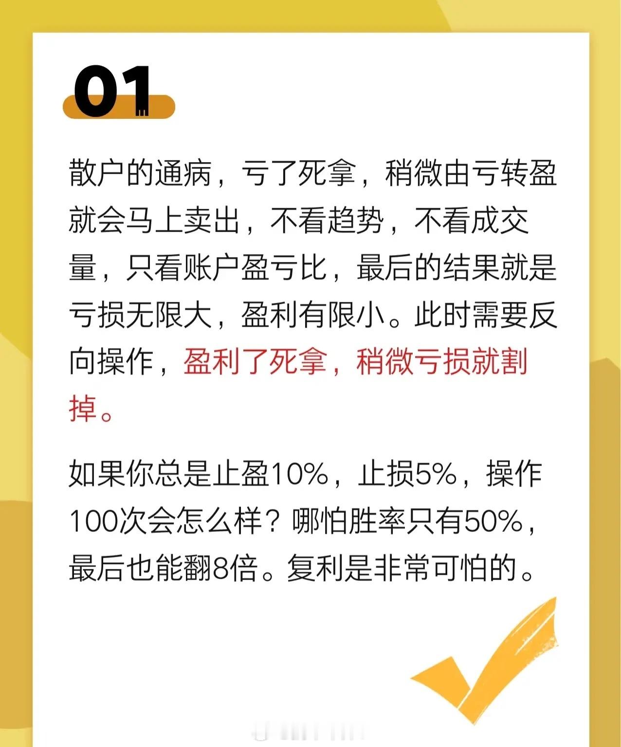 “炒股养家6大铁律”整理如下：第一条，指出散户通病：亏损时死扛，稍有盈利便卖出，