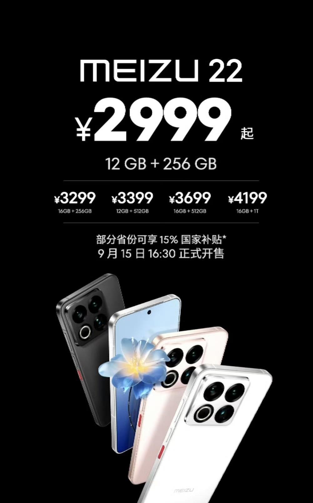 魅族22内置5510mAh硅碳负极电池，支持80W有线+66W无线快充，性能