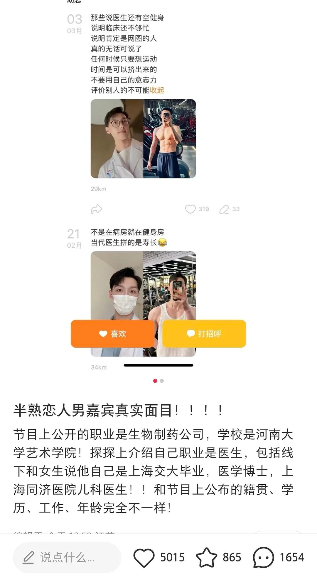 第五季｜董这瓜帖这么多赞了而且点进博主主页看不到这个帖子半熟恋人半熟恋人