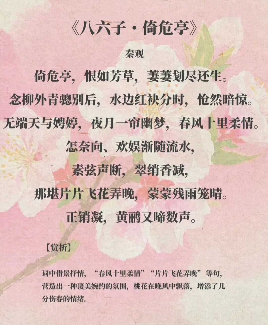 宋词里的桃花灼灼