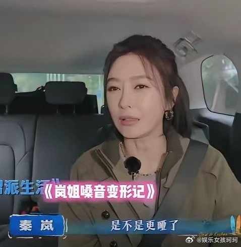 秦岚嗓子哑了三年秦岚在综艺中一句“我的嗓子已经哑了三年”，瞬间戳中全网。谁能想到