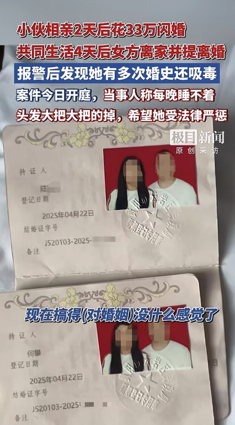 婚恋产业链，6天33万