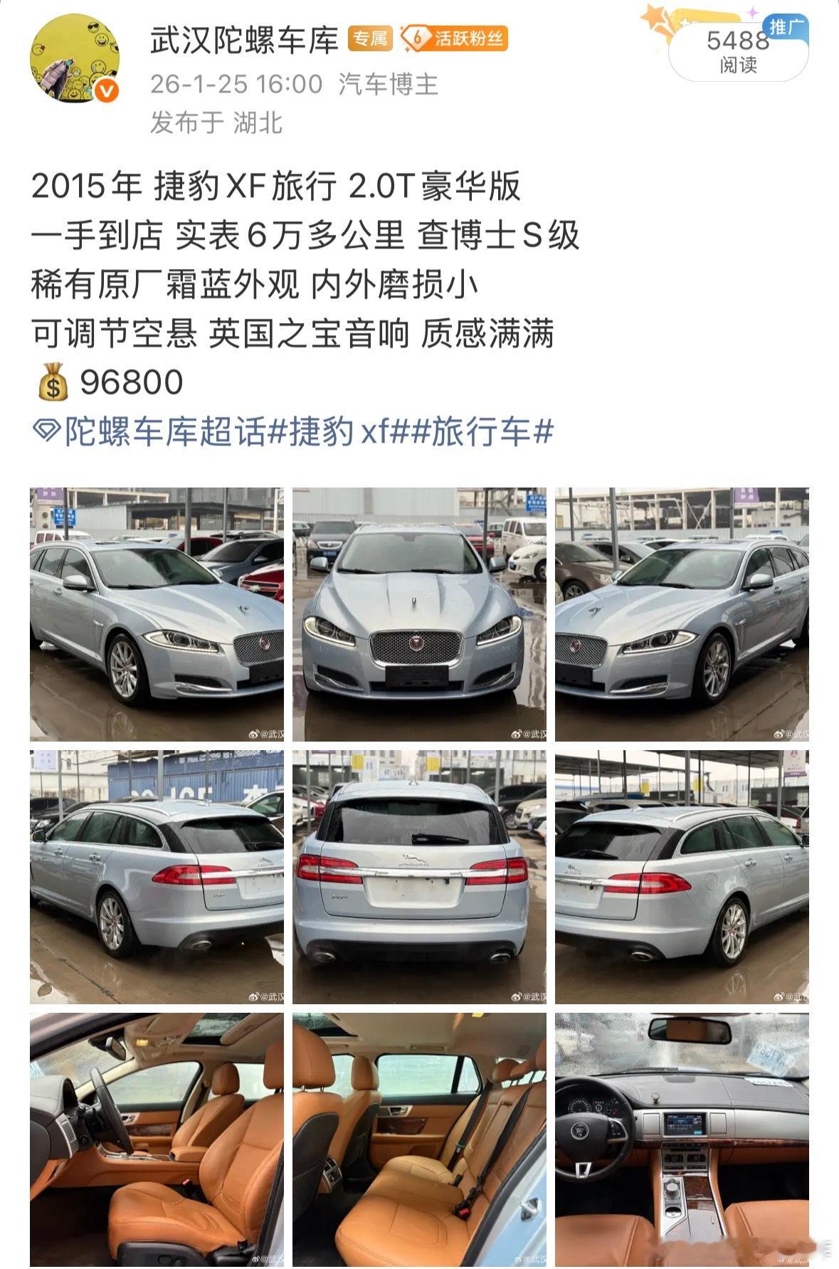 6万公里的捷豹旅行已售🛫非常正常的冷门旅行售卖周期感谢湖北本地大哥支持