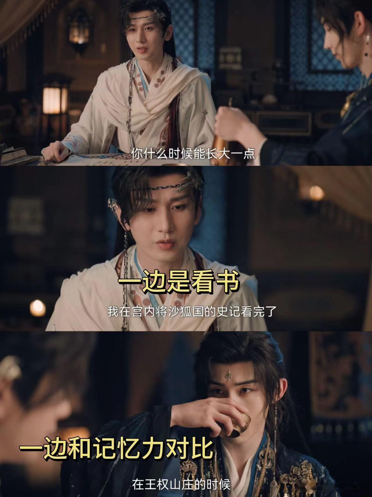 成毅对细节的把控真的很到位！富贵少爷和如沐说自己看完了沙狐族的历史，然后将记忆里