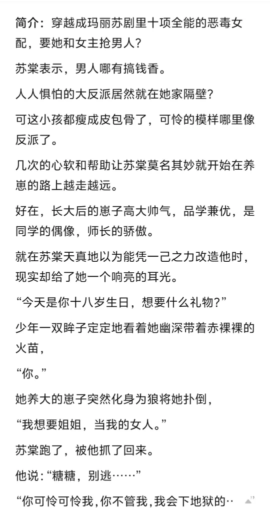 《我养大的病娇大佬把我扑倒了》小说