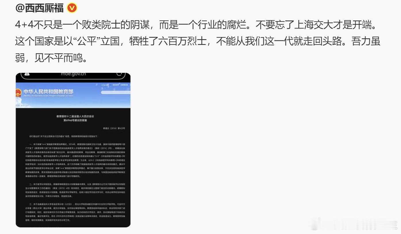 4+4的医学博士学制，哪里制造不公平？这些人哪里来的鸡血说这制度不公平？我是真看