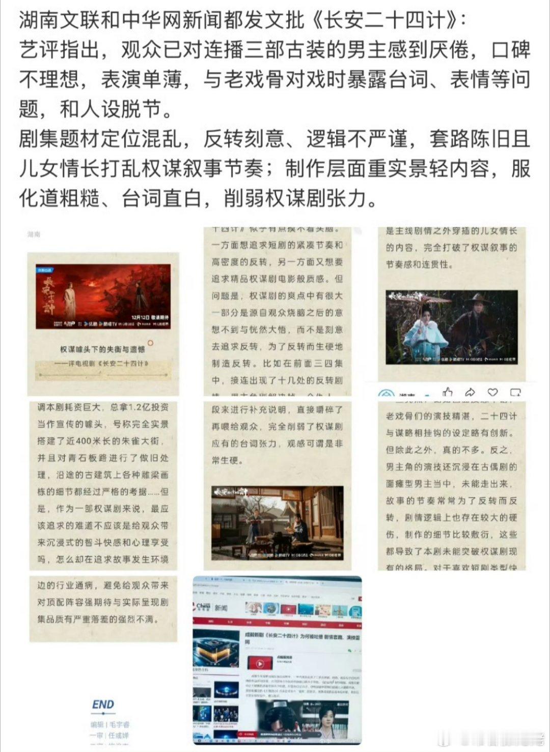 优酷官方发了年度总结，注水扑街剧24计万里无名！不过有个好消息，官媒发24计，不