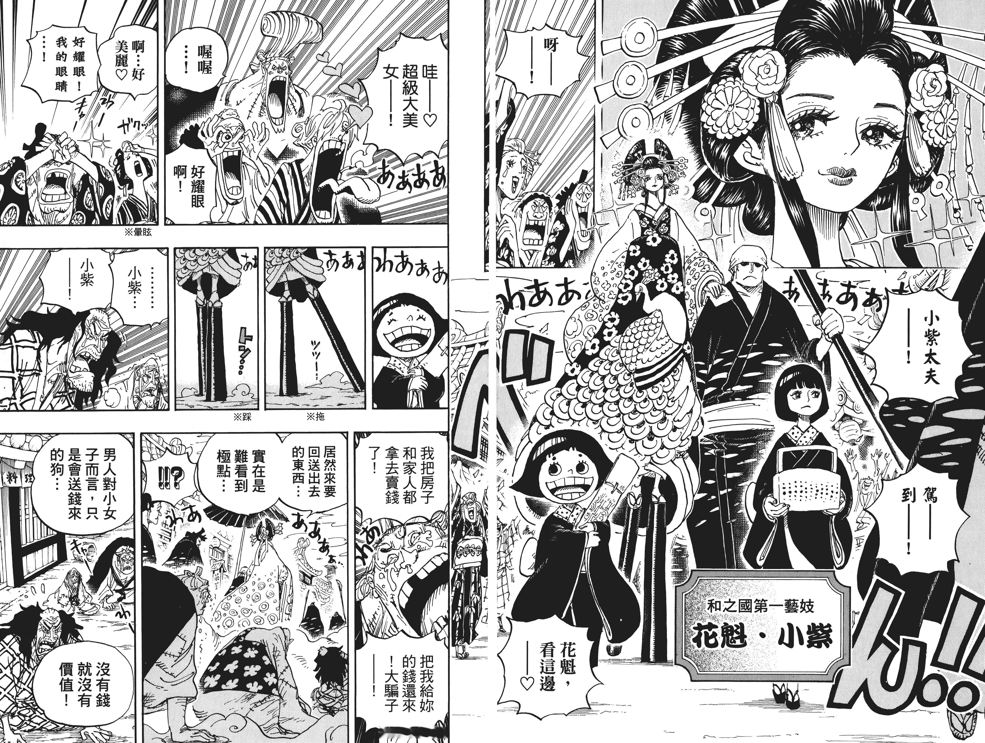 【大连页】小紫登场出自卷92，第928话。