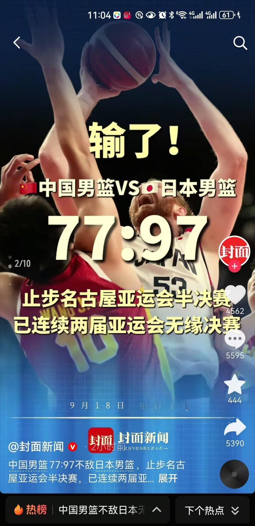 中国vs日本​​​