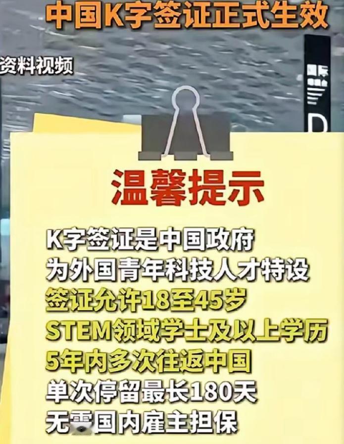 中国K字签证火了！18-45岁科技人才免担保往返美国10万签证费不香了全