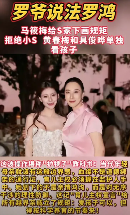 马筱梅这波“育儿主权宣示”给越界亲戚立了规矩，把小s女儿送黄子饺和陈建州家去玩呗