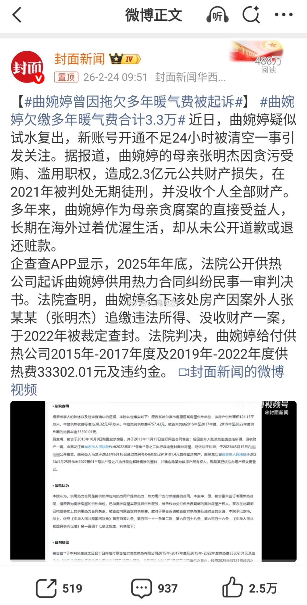 曲婉婷欠缴多年暖气费合计3.3万这个新闻最大的作用，就是证实了曲名下的房子是她母