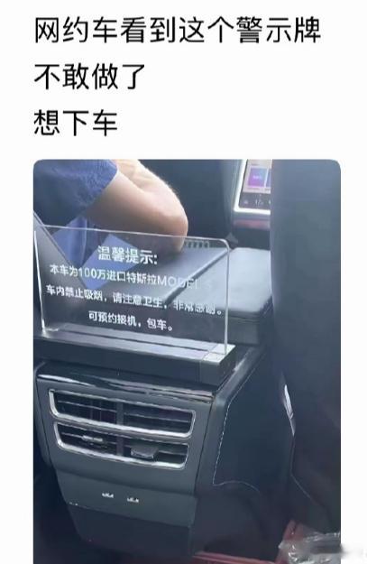 为什么网约车看到这个警示牌不敢做了想下车