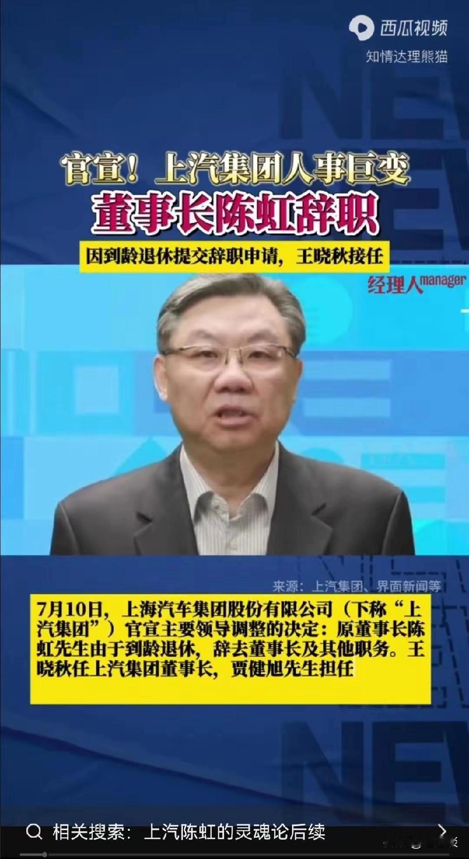 陈虹在担任上汽董事长期间，对于上汽的贡献是有目共睹的，但是他差点断送了上汽的未来