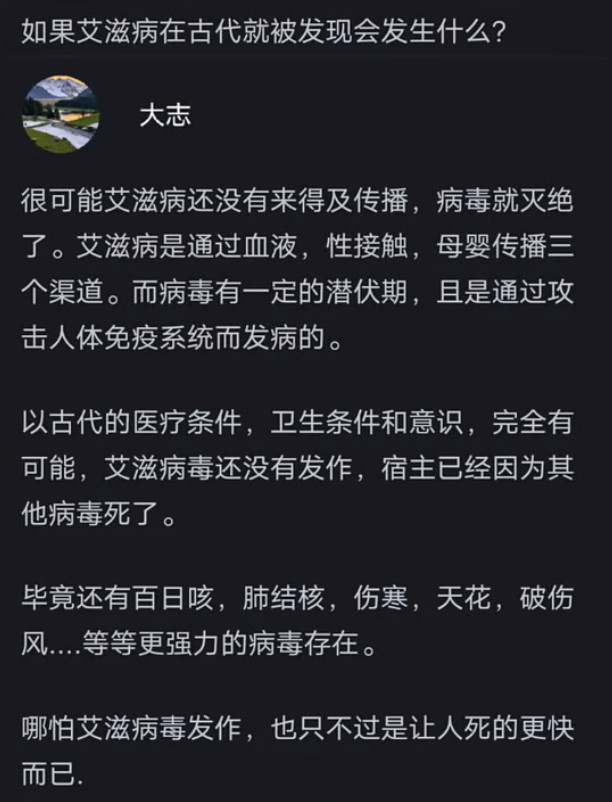 如果艾滋病在古代就被发现会发生什么？​​​