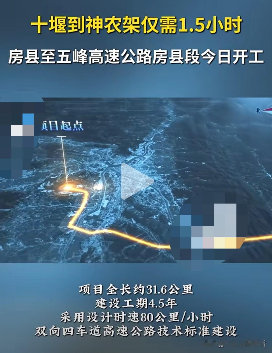 十堰到神农架的高速公路今日开工从十堰到神农架过去得需要3个小时的车程，这种看