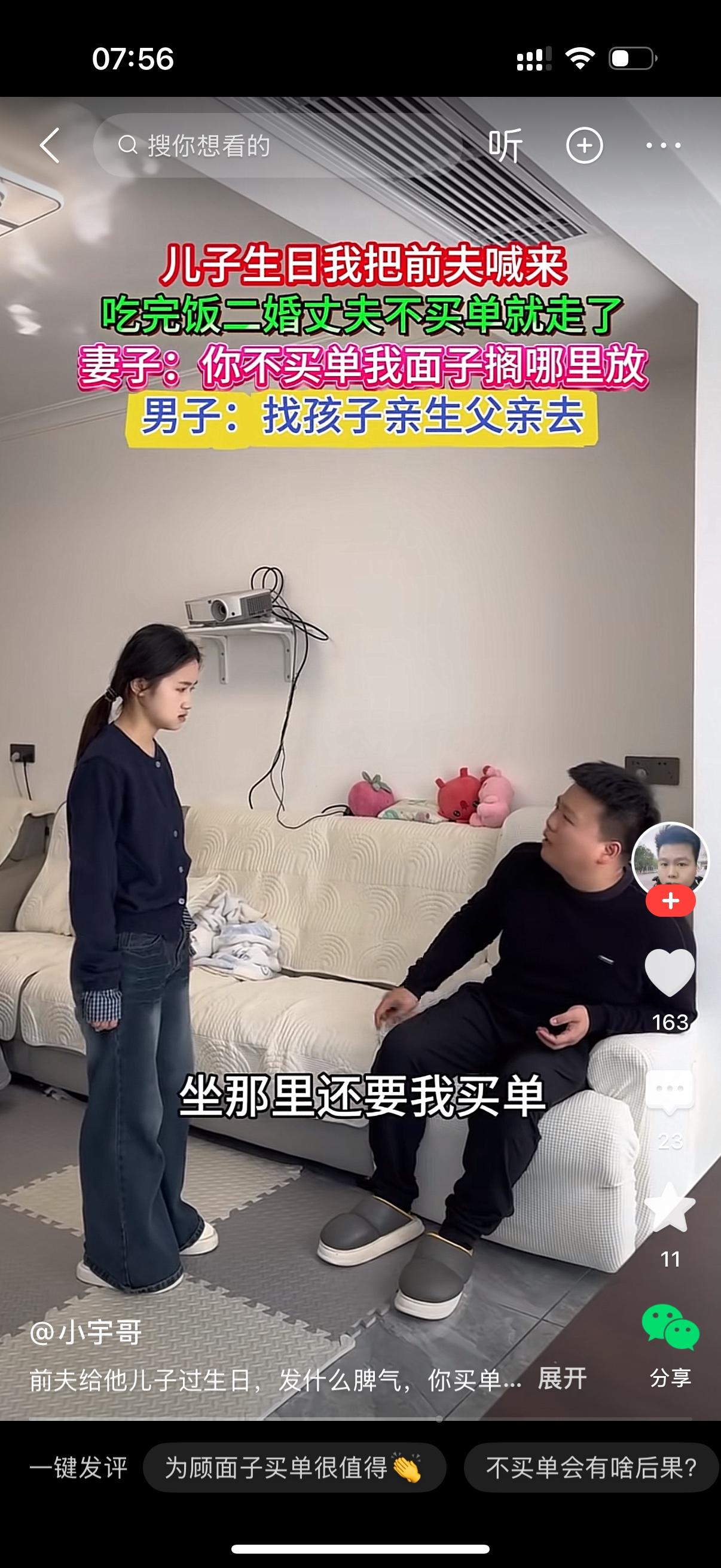 男人娶了个二婚女带个儿子。儿子生日，女人把前夫叫过来一起吃饭。吃完饭，二婚男人没