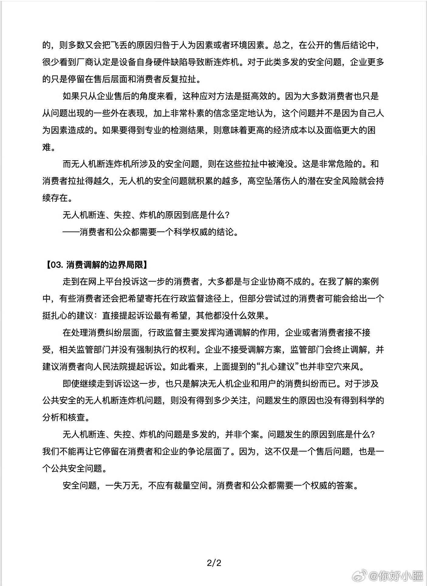 尊界V800制动踏板第三方检测报告今天公布。检测结果涉及专业知识，不作评论。但此举直面问题，回应了大