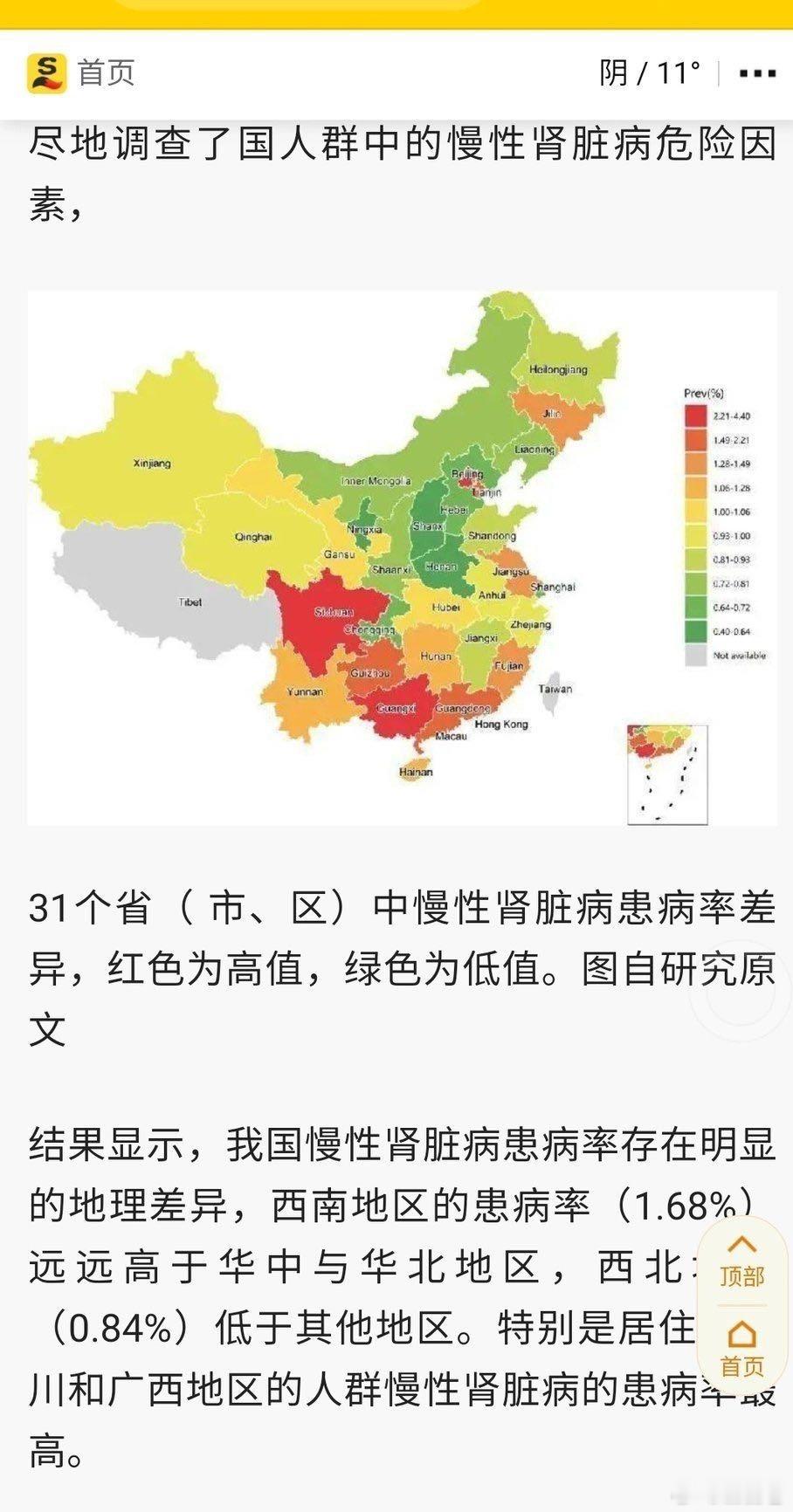 ‼️中国各省区慢性肾病患病率两广和西南高发，跟饮食中大量使用中药材