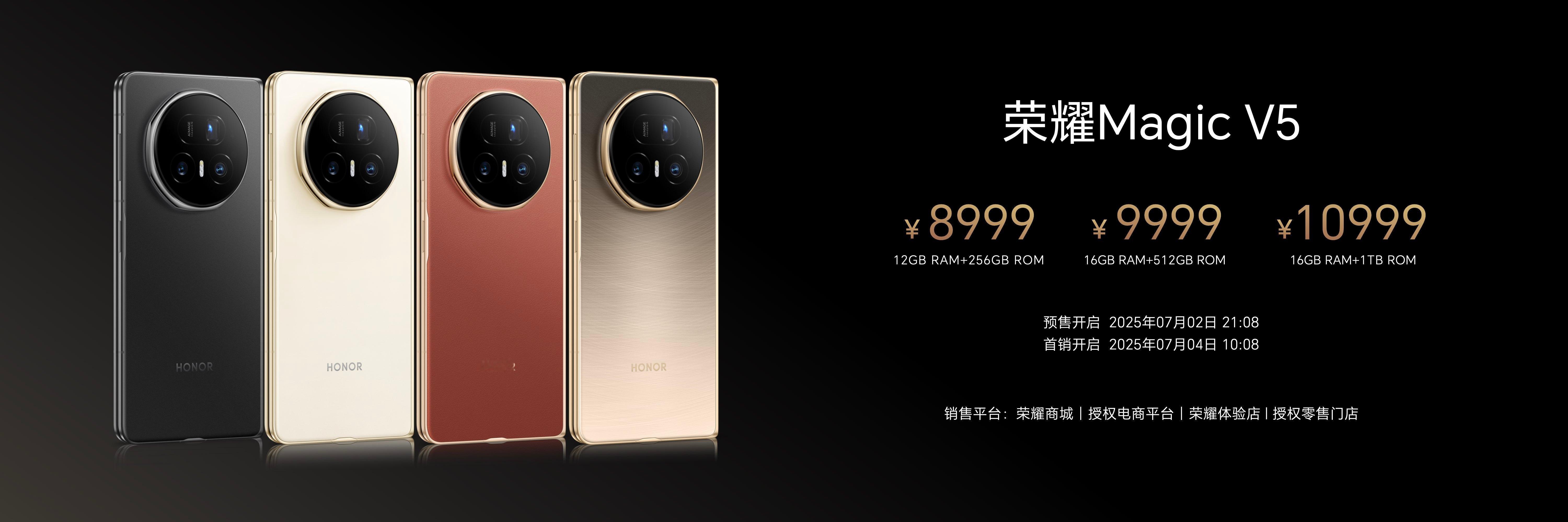 荣耀MagicV5价格公布：8999元起。12+256G版本8999元，16