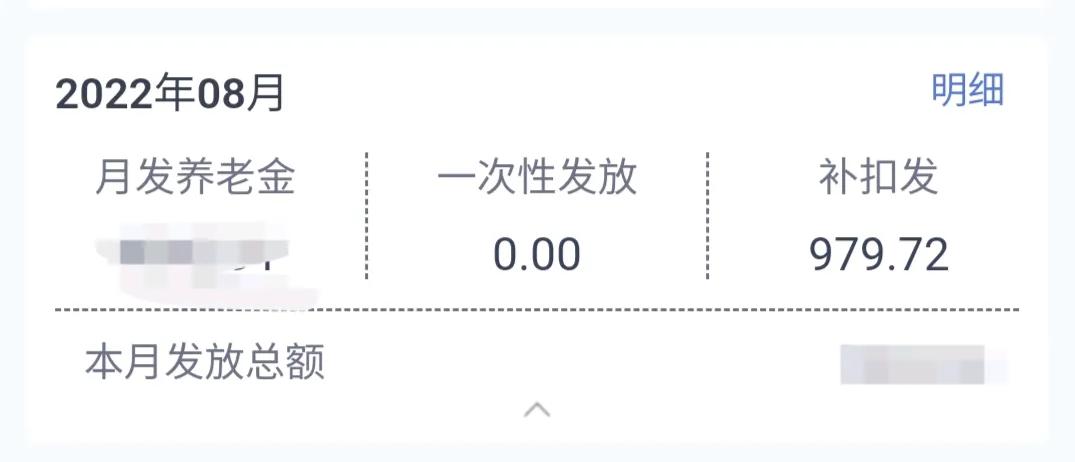 退休快四年了，我总共涨了三次养老金，三年涨了497.44元，每年涨100多元。看