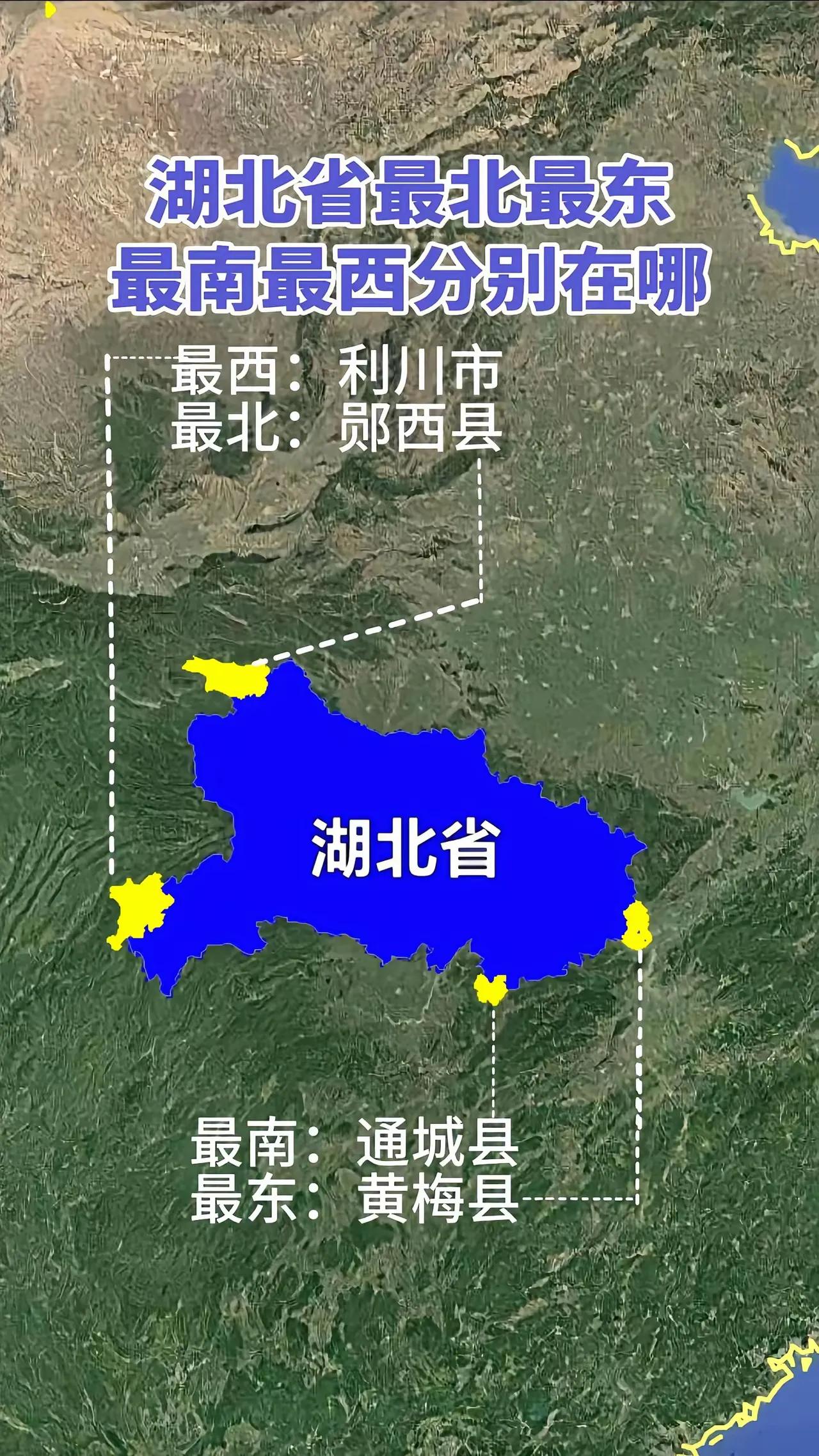 湖北这“四个最”，你到过哪几个？你是否也愿意去看看？最东：在鄂皖交界处的黄梅