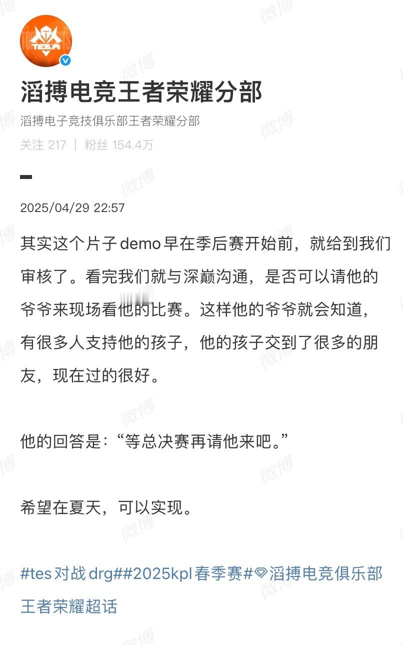 深巅搏至无憾相信在夏天一定可以走的更远！！滔搏电竞俱乐部王者荣耀