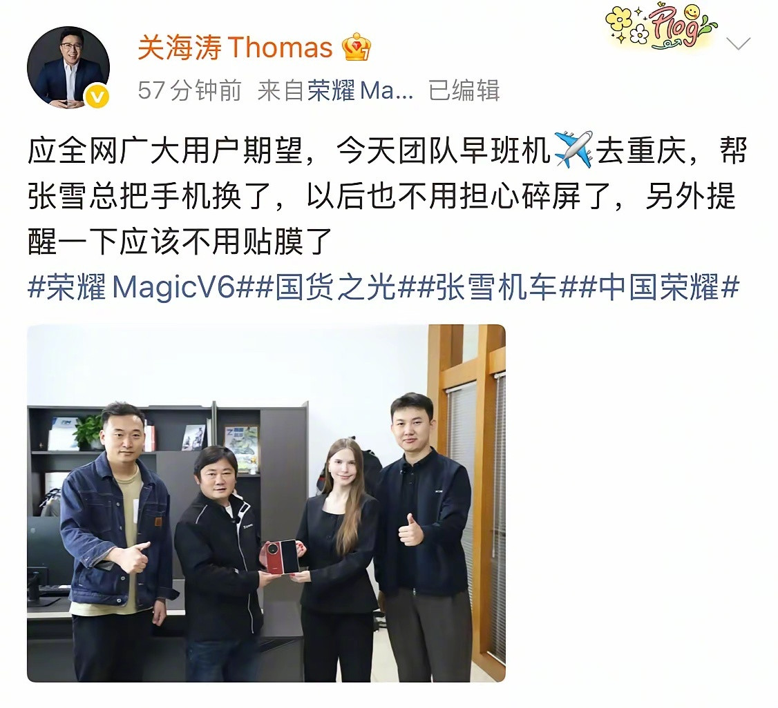 张雪那台屏幕都碎掉的手机终于换掉了，荣耀送张雪一台折叠屏MagicV6价值11