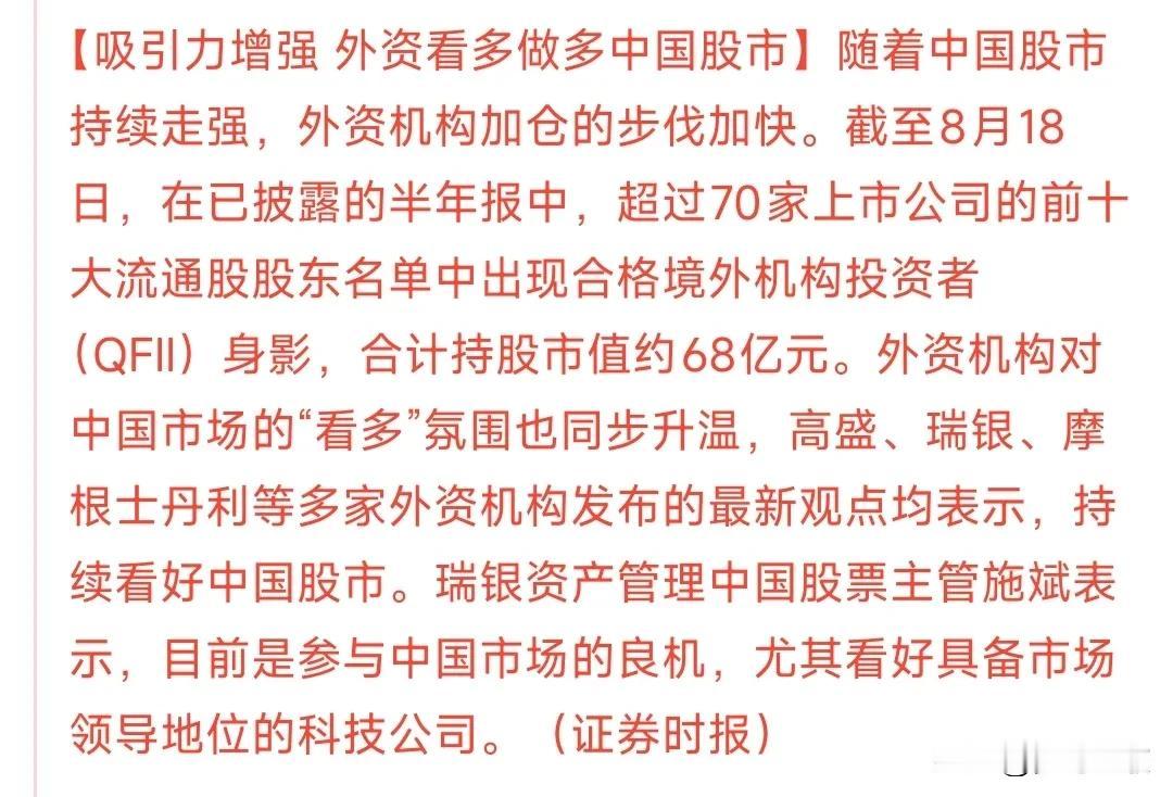 外资开始大幅流入a股了，中国资产被外资看多现在的A股真的不一样了，牛市几乎是呼