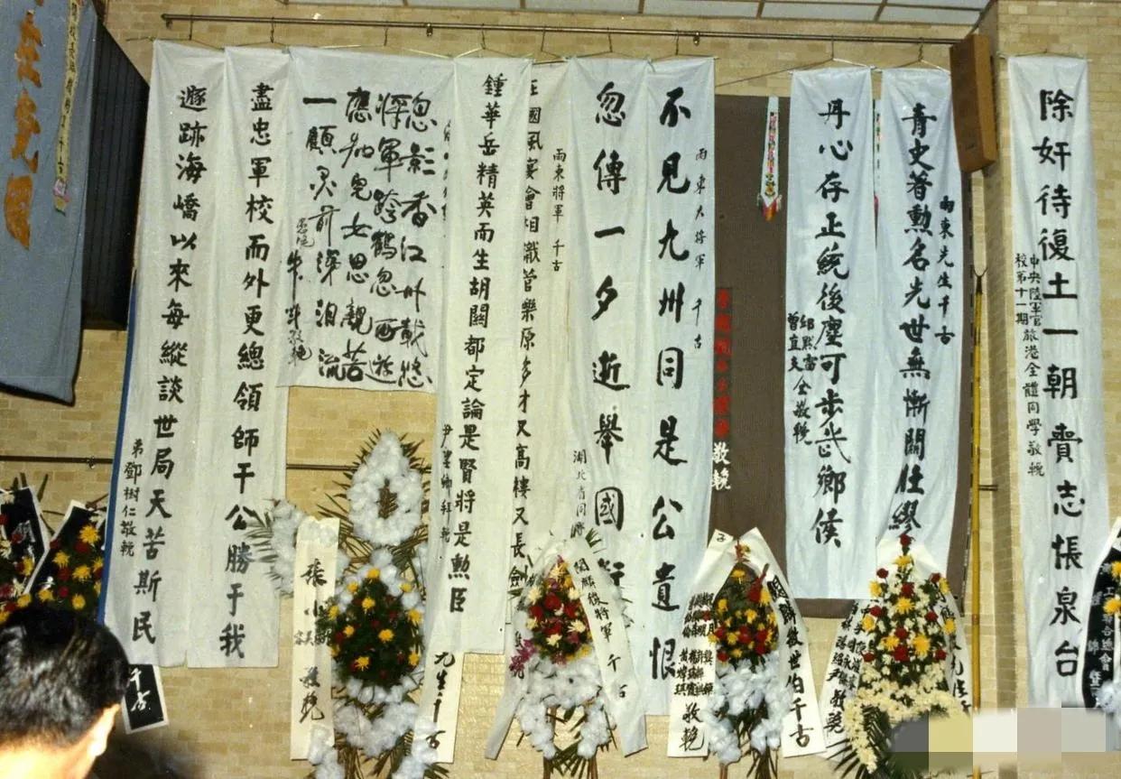 1980年，关麟征病逝后葬礼的现场，昔日抗日名将，晚年定居他乡1980年，香