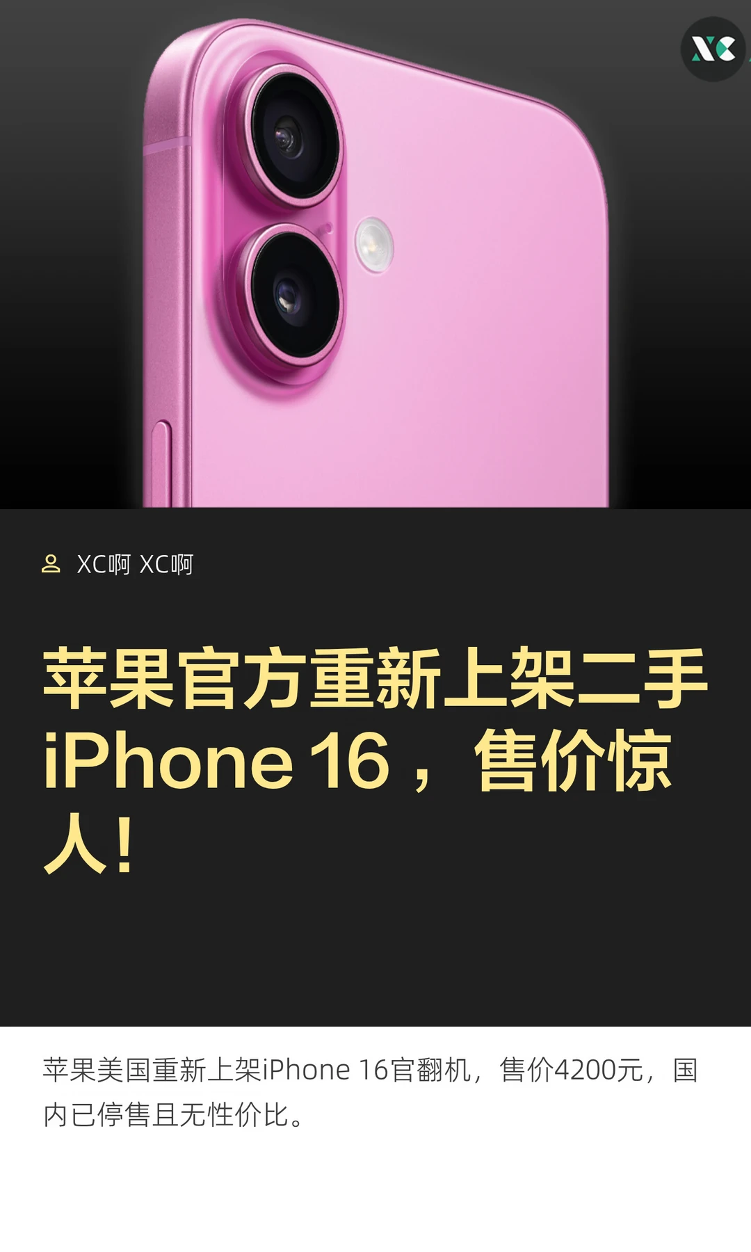 苹果官方重新上架二手 iPhone 16 ，售价惊