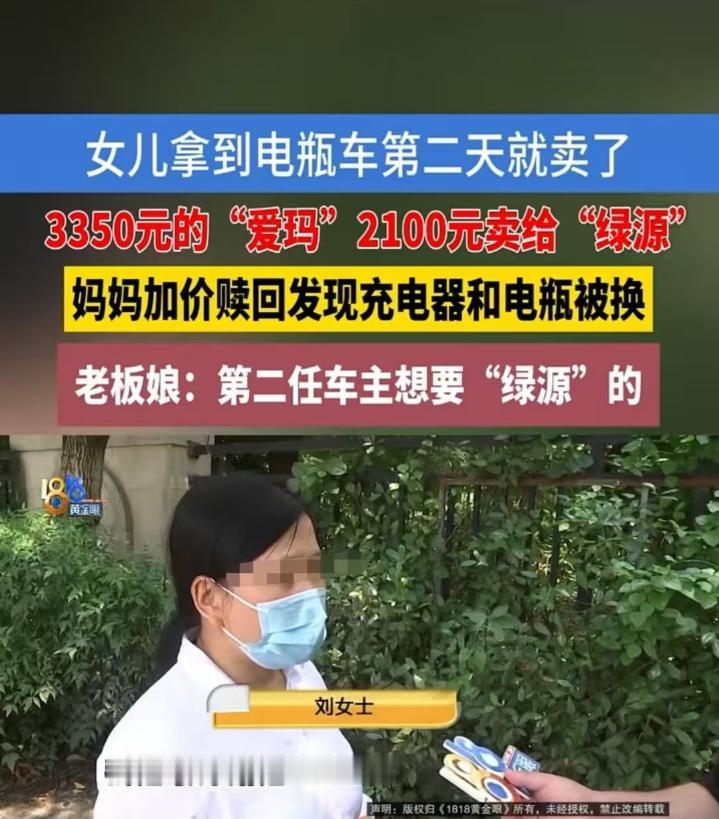 浙江绍兴，刘女士花3350元给女儿买了一辆爱玛电动车，结果女儿第二天就以2