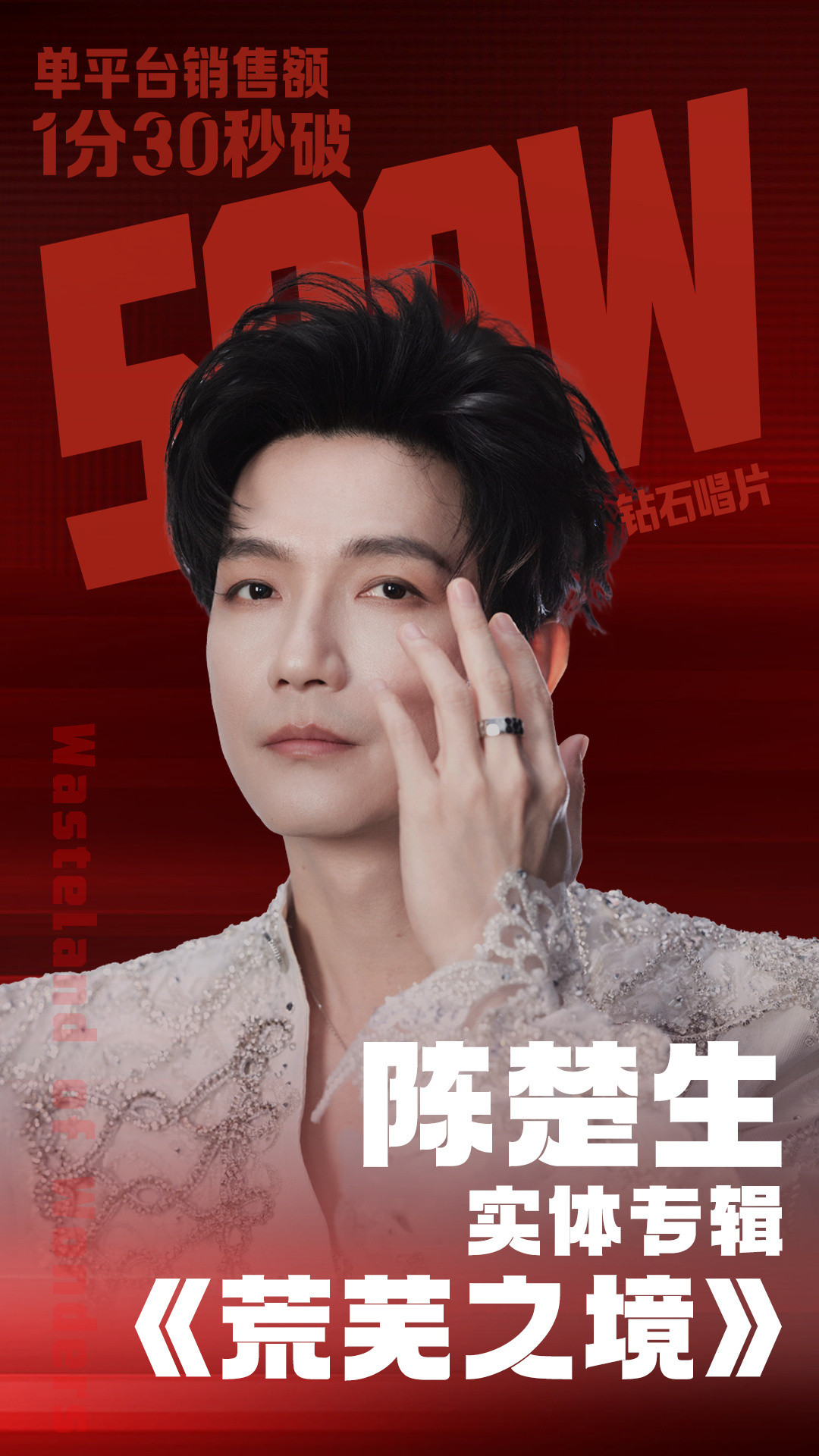 陈楚生woc双钻了，鸡皮疙瘩起来了‼️❤️🔥【25秒内】达成75w「三金唱