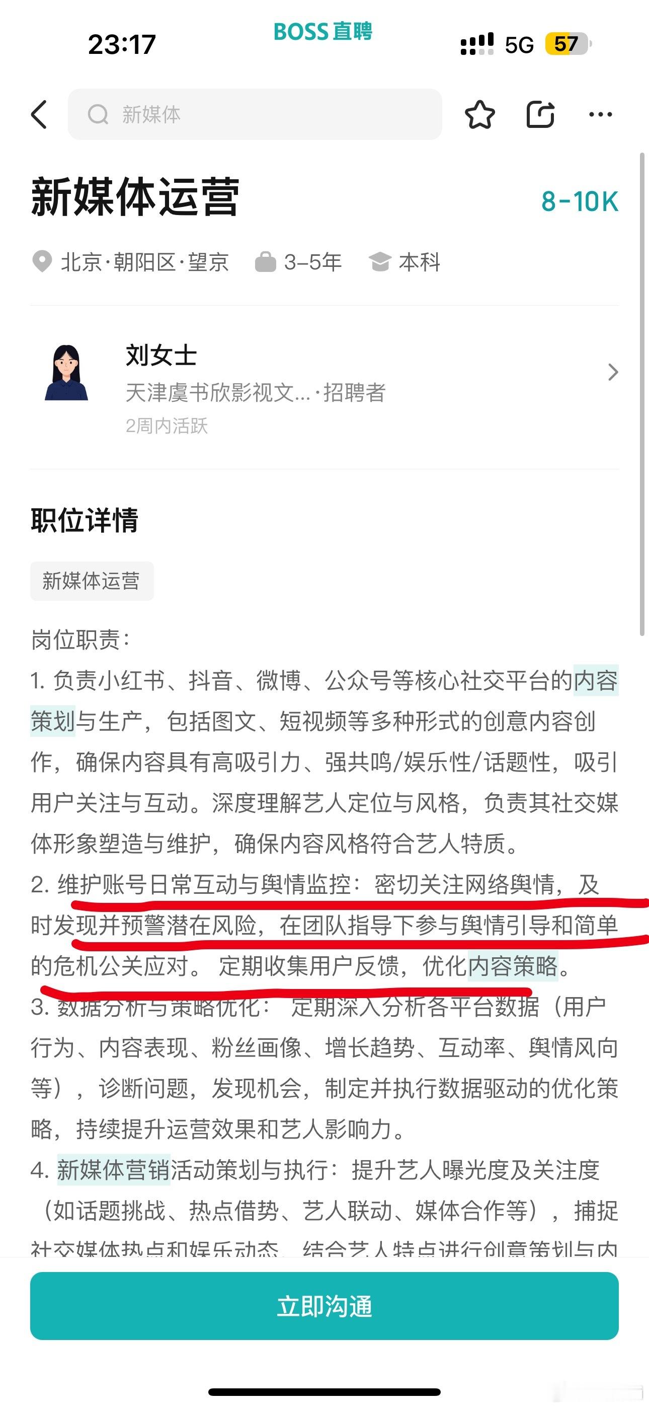 招人关注网络舆情了😳​​​
