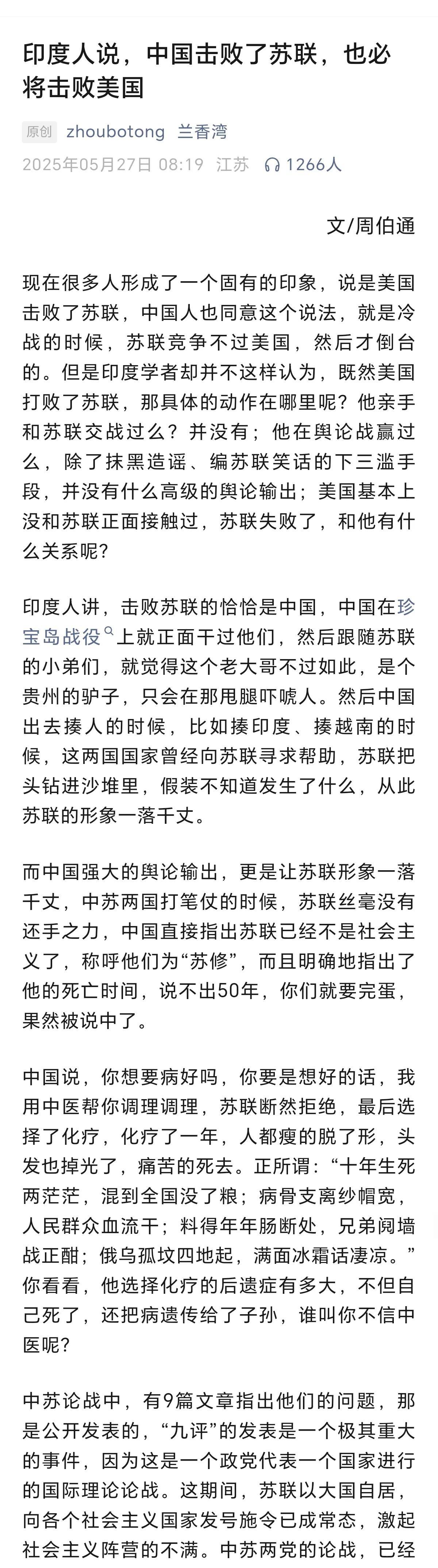 这个印度人知道的太多了，建议遣返！印度人说，中国击败了苏联，也必将击败美国！之