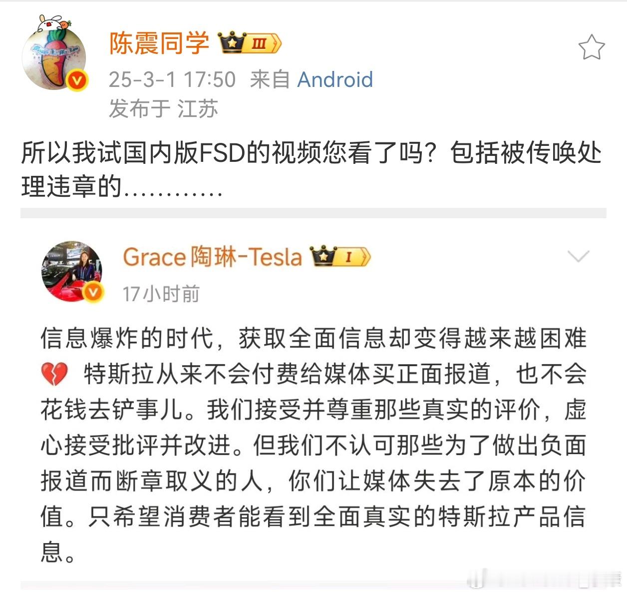 陈震问特斯拉副总裁，有没有看他测国内fsd视频。该条微博下提及到，违章视频不见了