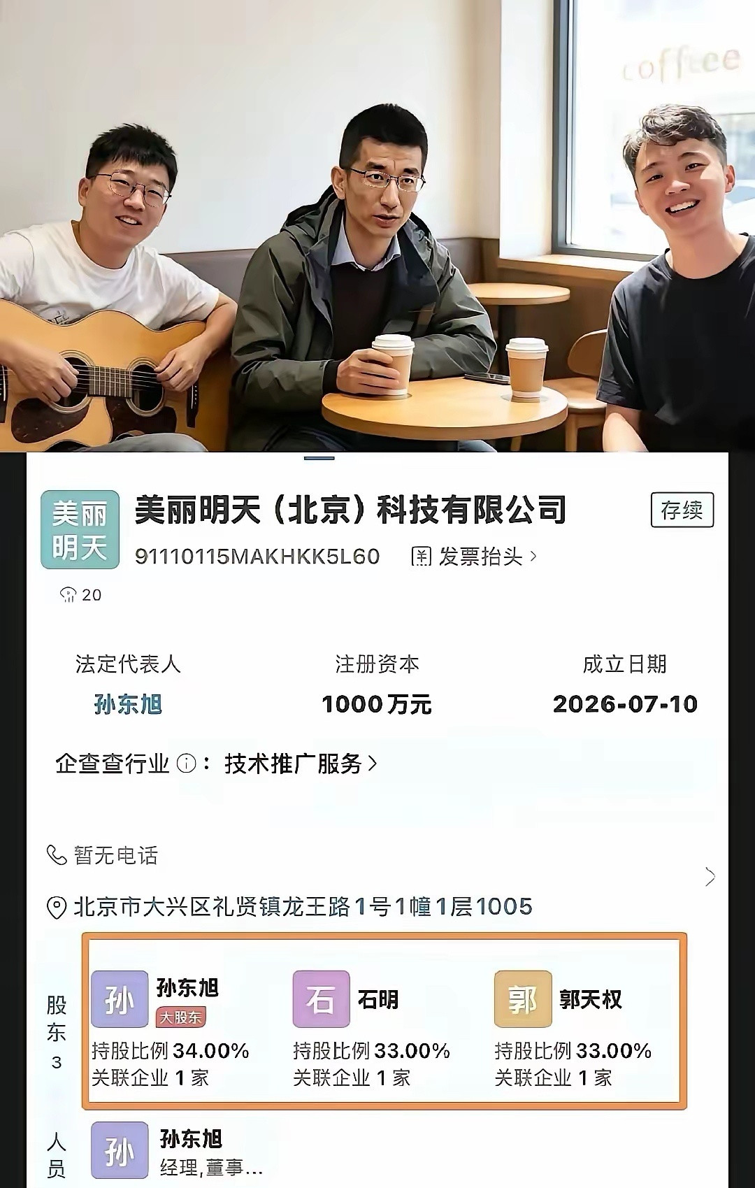 网友说：这种股权结构能干一年算兄弟感情深！谁都有话语权的时候，就等于没有话语权。