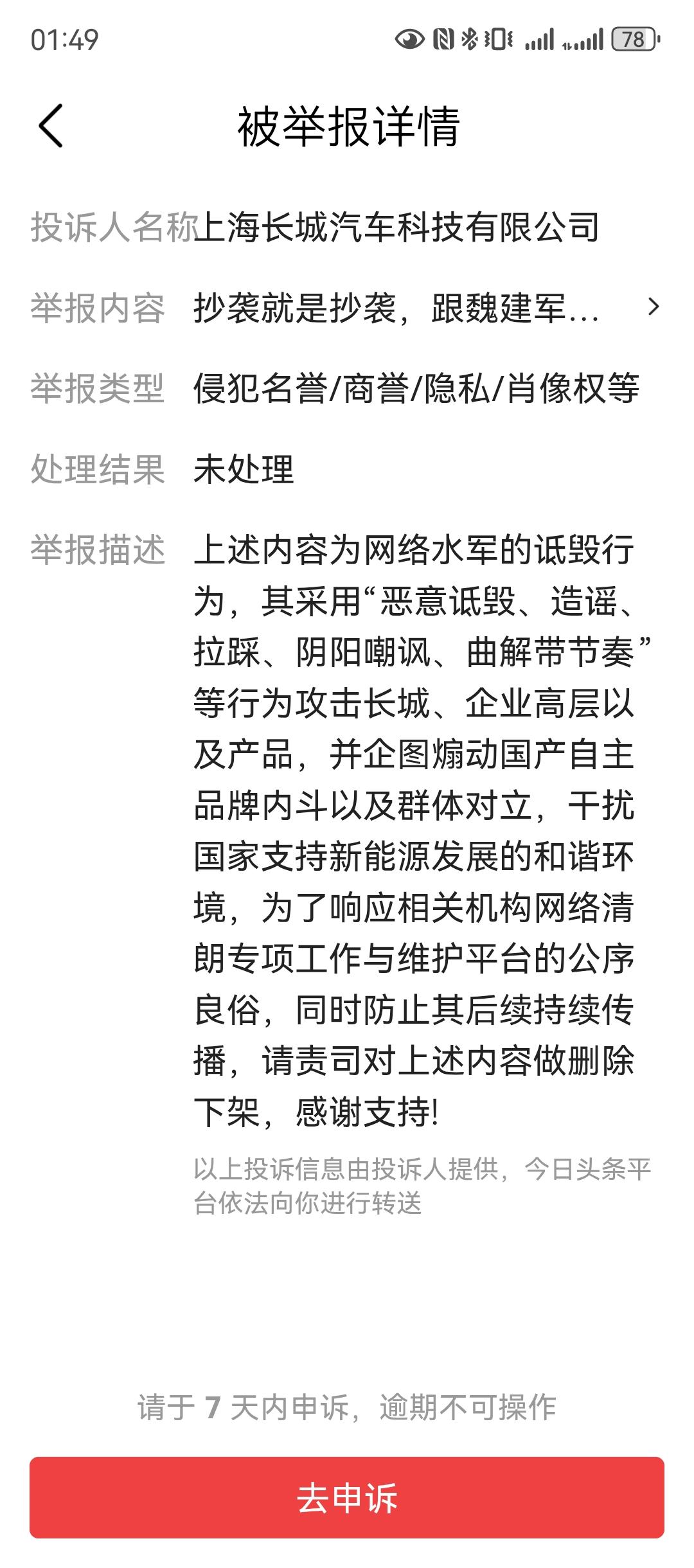 又来一个新投诉，现在已经构成对我的恶意骚扰了，我只能坚决打击。请问，在这些事实