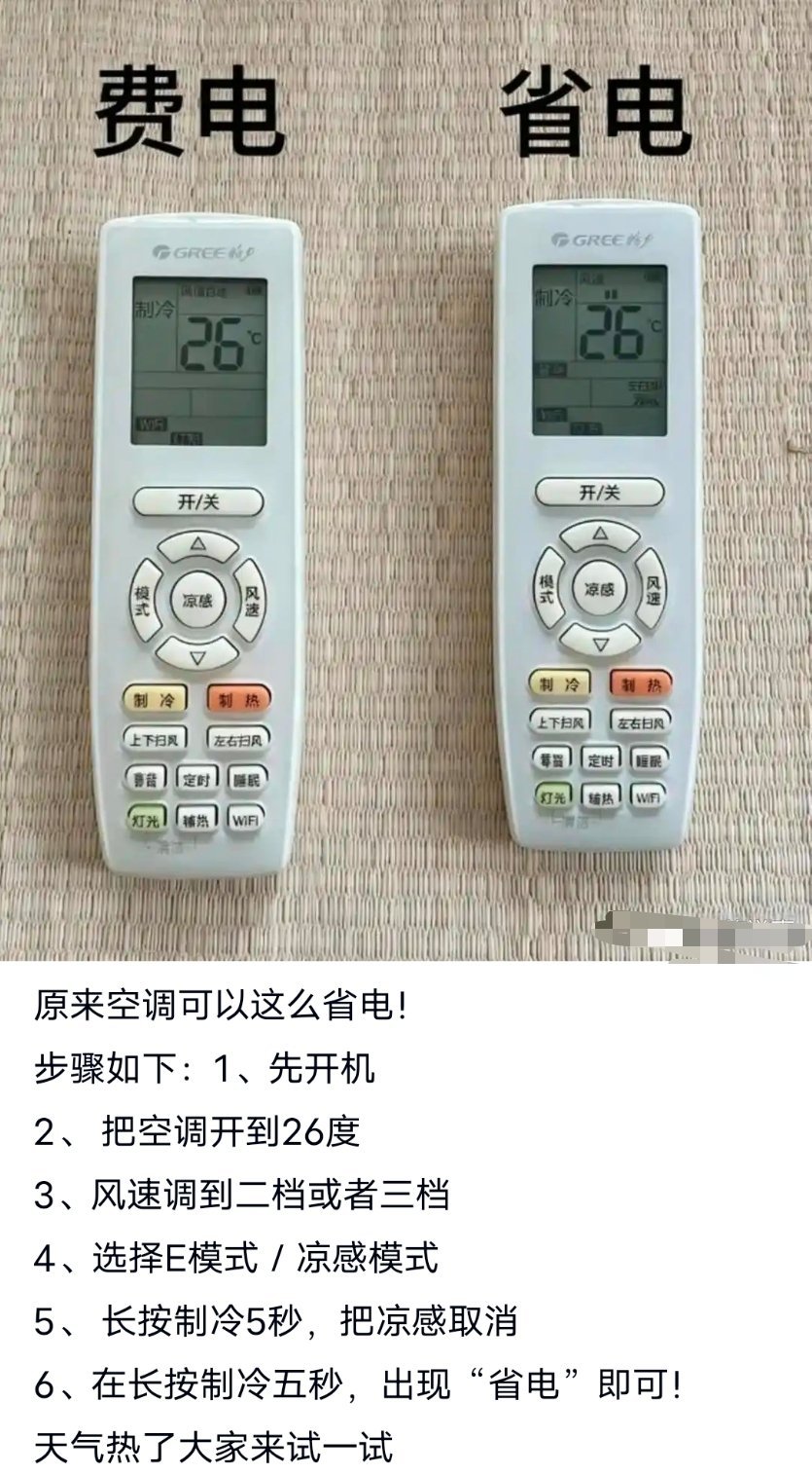 原来空调可以这么省电！
