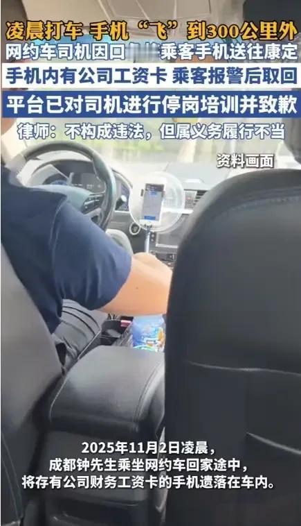 成都钟先生凌晨打网约车，手机落车上后联系司机，一句“你不就是想要钱吗”彻底激怒对