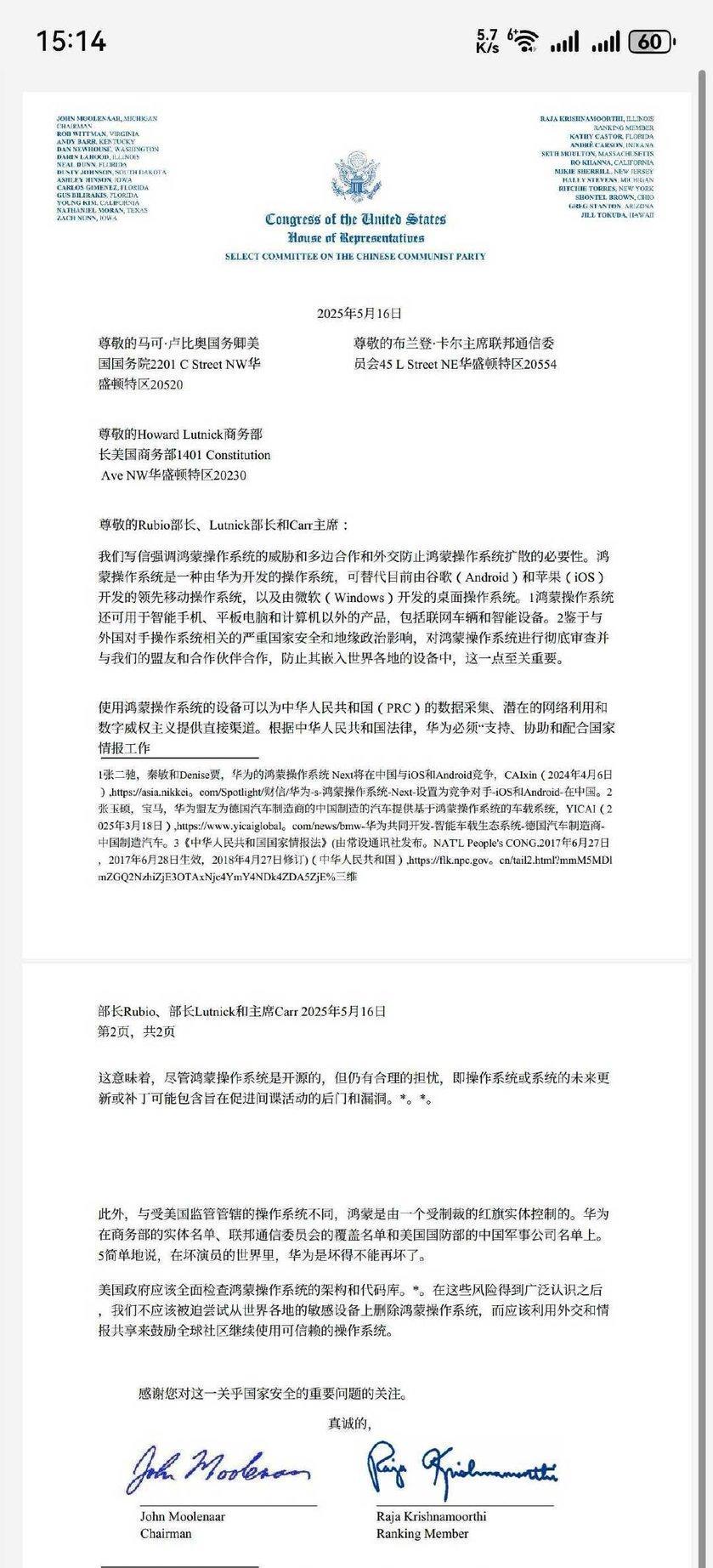 美国是真的衰落了，已经没有自信了：鸿蒙刚刚推出，美国就喊着要禁鸿蒙系统了这一封