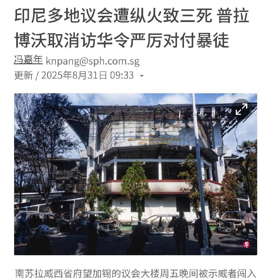 印尼的骚乱起源于议员与社会底层的贫富差距，但绝对不是仅仅因此。25日，雅加达民