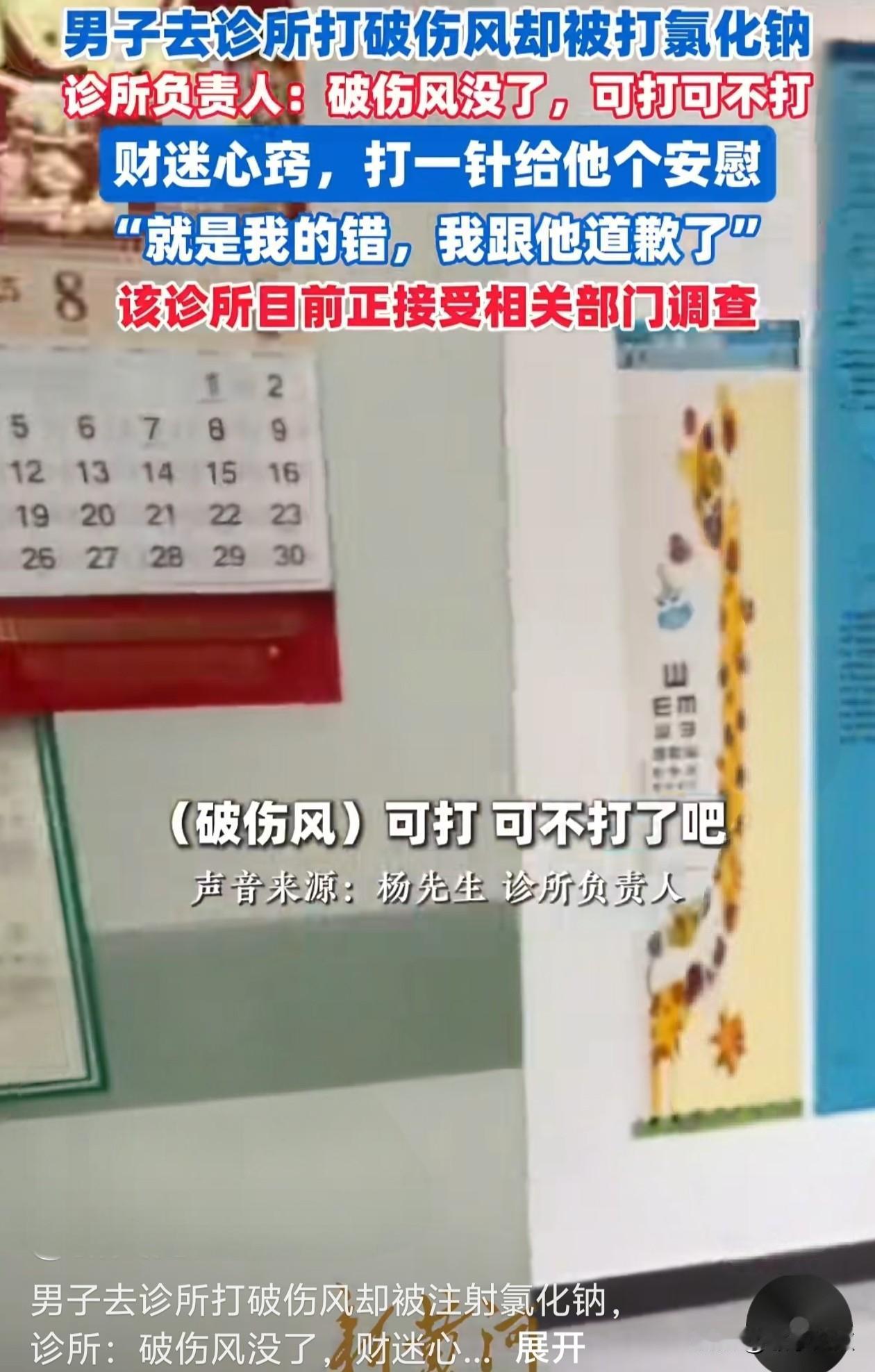 广西桂林的这家私人诊所的医生为了挣钱真的是丧尽天良，当地的卫健委应该吊销他的行医