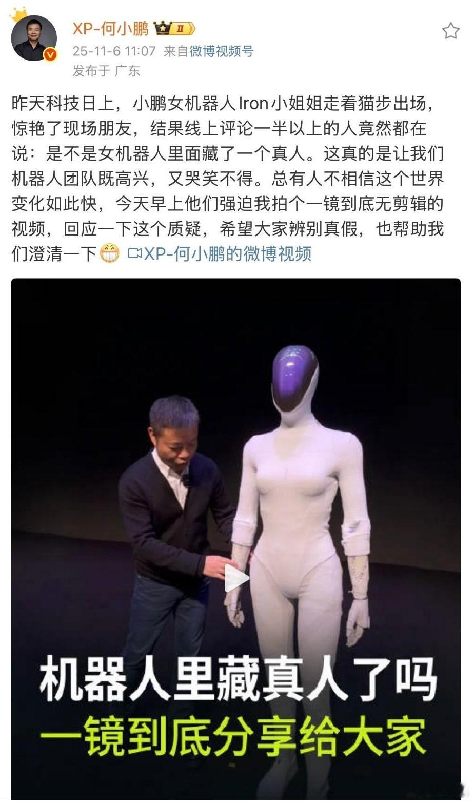 看了一下小鹏机器人的视频，不管是步态还是平顺程度，跟真人基本没什么差异了，只是走