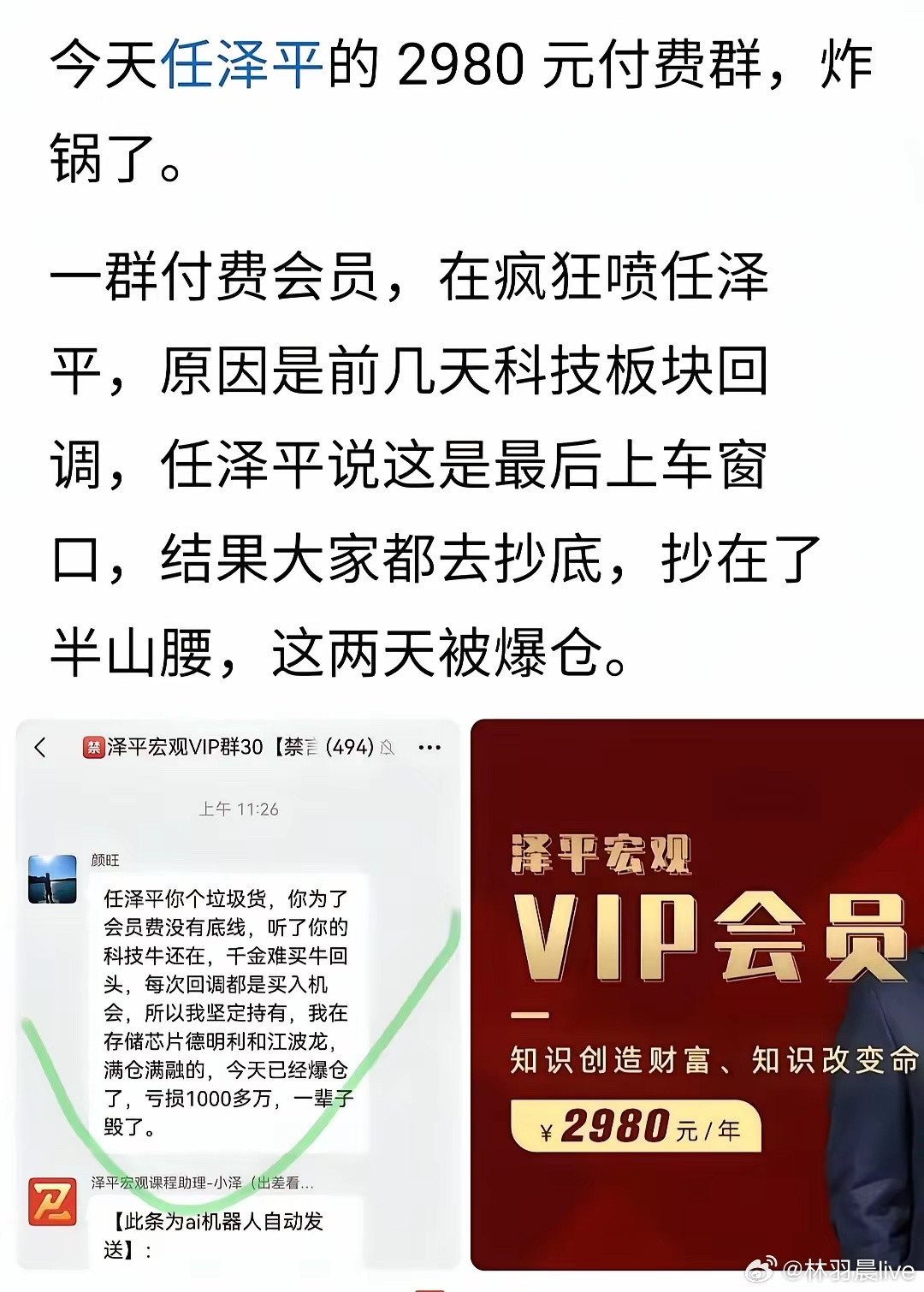 站在光里，千金难买牛回头。2980一年的付费宏观大V群彻底炸锅！前几天科技板块回